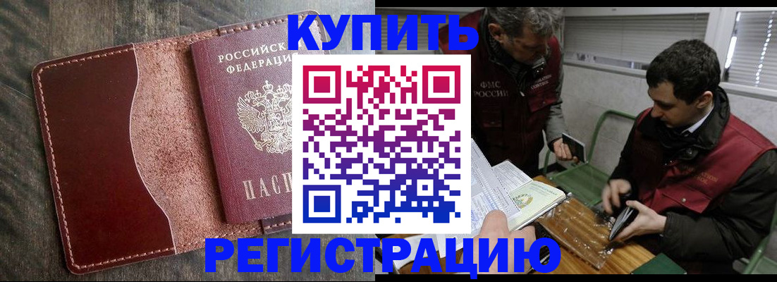 временная регистрация для школы в Нерчинске