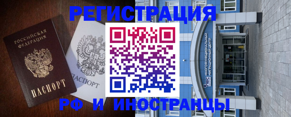 временная регистрация купить в Нерчинске