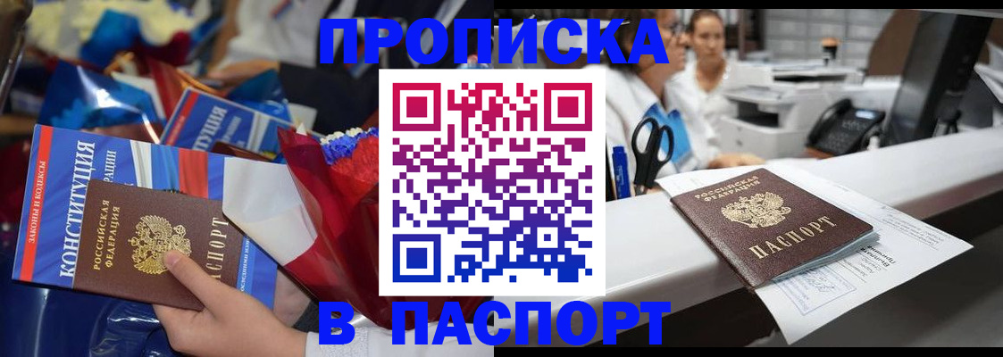 прописка для военкомата в Нерчинске