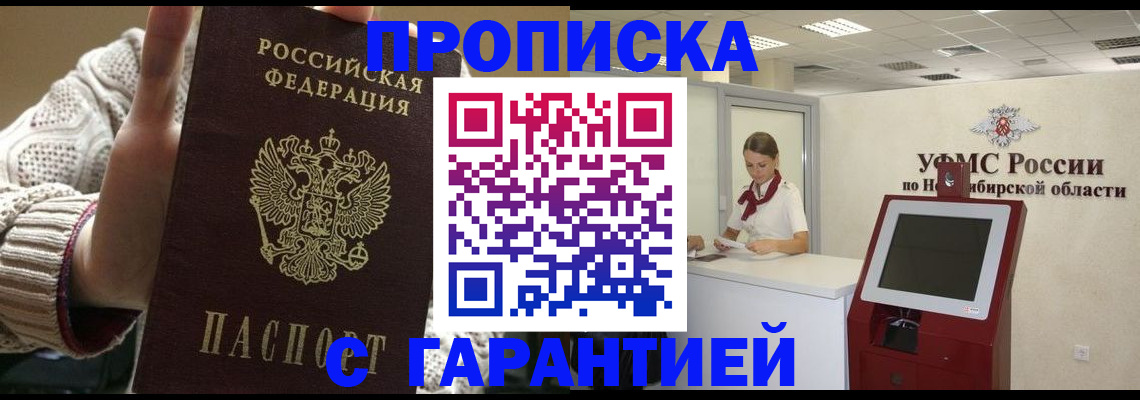 временная регистрация для школы в Нерчинске