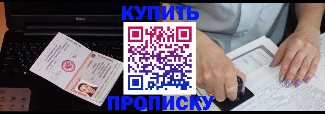 временная прописка в Нерчинске